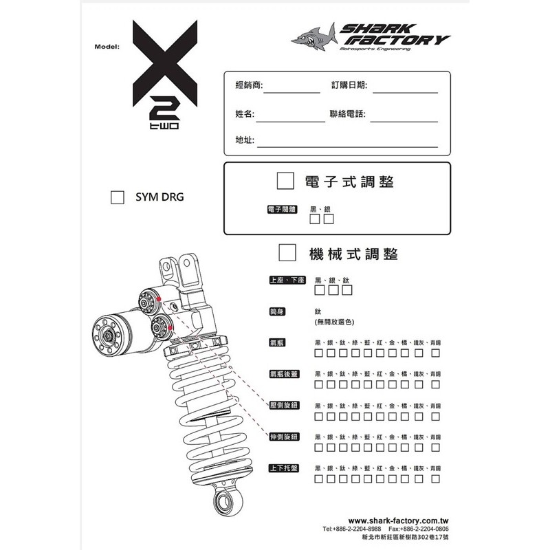 XC』鯊魚X2/X2E MJP WR401 PAH 機械式電子式可調後避震SMAX/FORCE/DRG