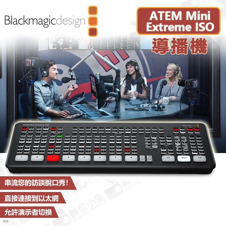 數位小兔【Blackmagic ATEM Mini Extreme ISO 導播機】公司貨直播HDMI