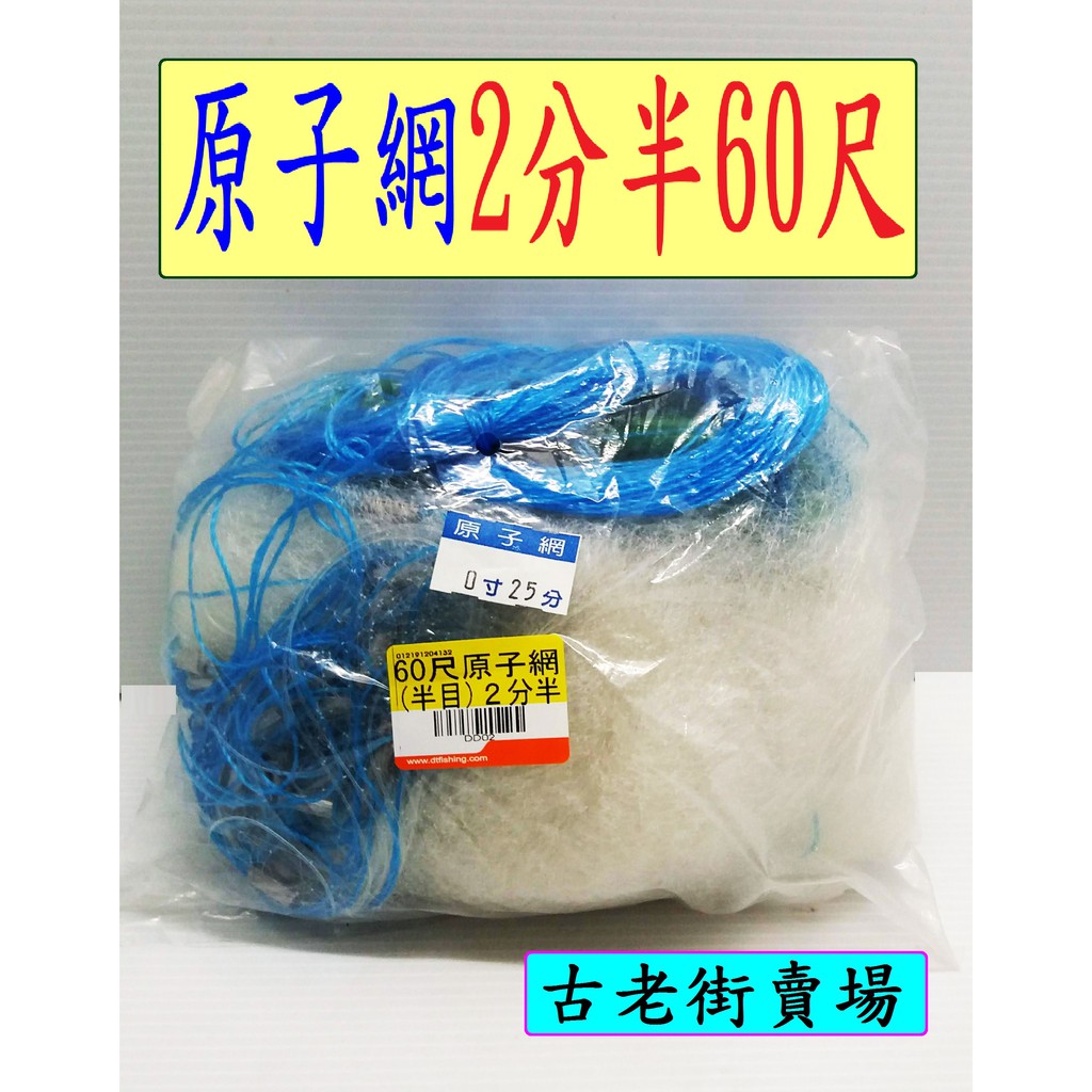 漁網刺網原反3寸2分3,200目【新品】