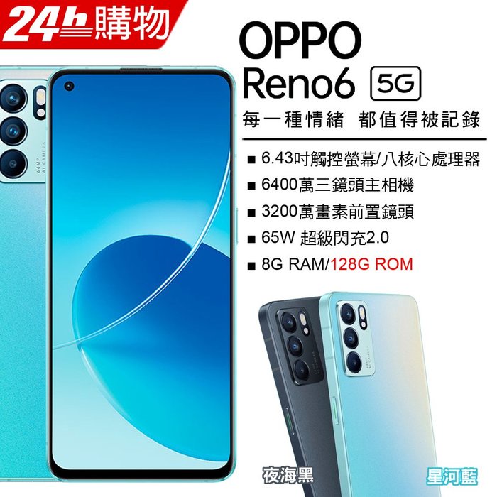 OPPO Reno 6 8G/128G 全新未拆封台版原廠公司貨RENO6 7 8 9 7Z 8Z PRO