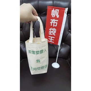 6安 小飲料袋 拒當塑膠人 (特價中)