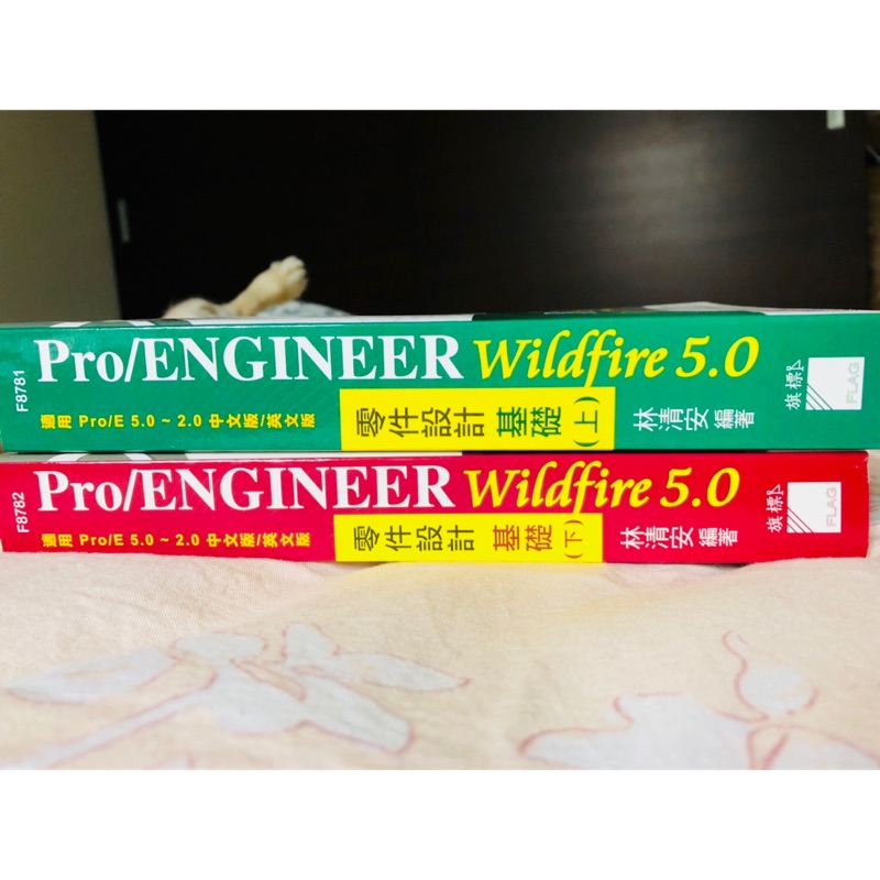 Pro/ENGINEER Wildfire 5.0 零件設計基礎 (下) 適用 Pro/E 5.0 ~ 2.0(附光碟) | 蝦皮購物