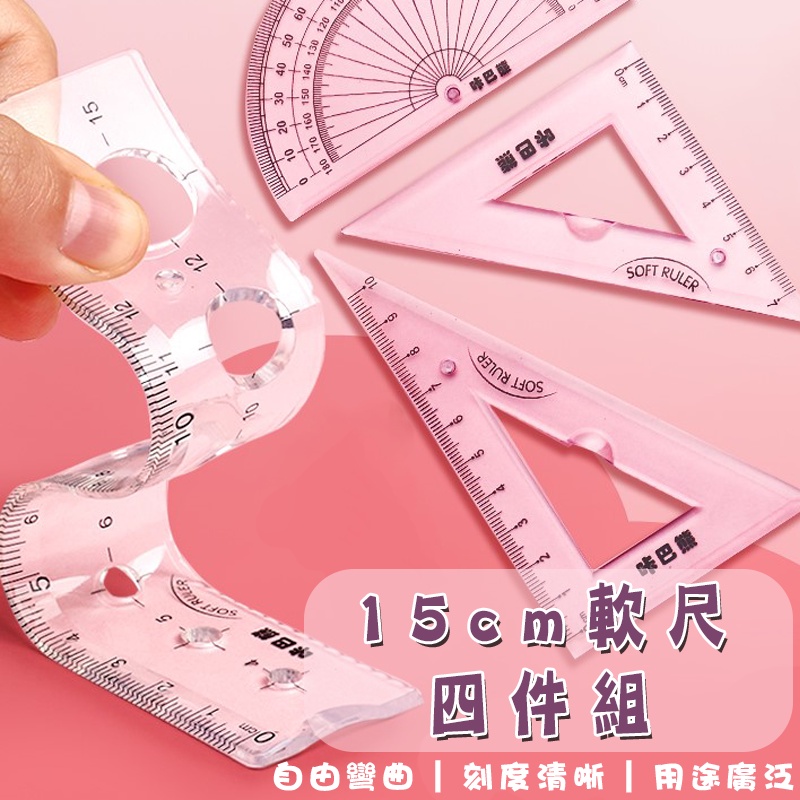 【日森工坊】15cm 軟尺四件組 軟尺 丈量工具 台灣現貨 文具用品 繪畫輔助 製圖工具 | 蝦皮購物