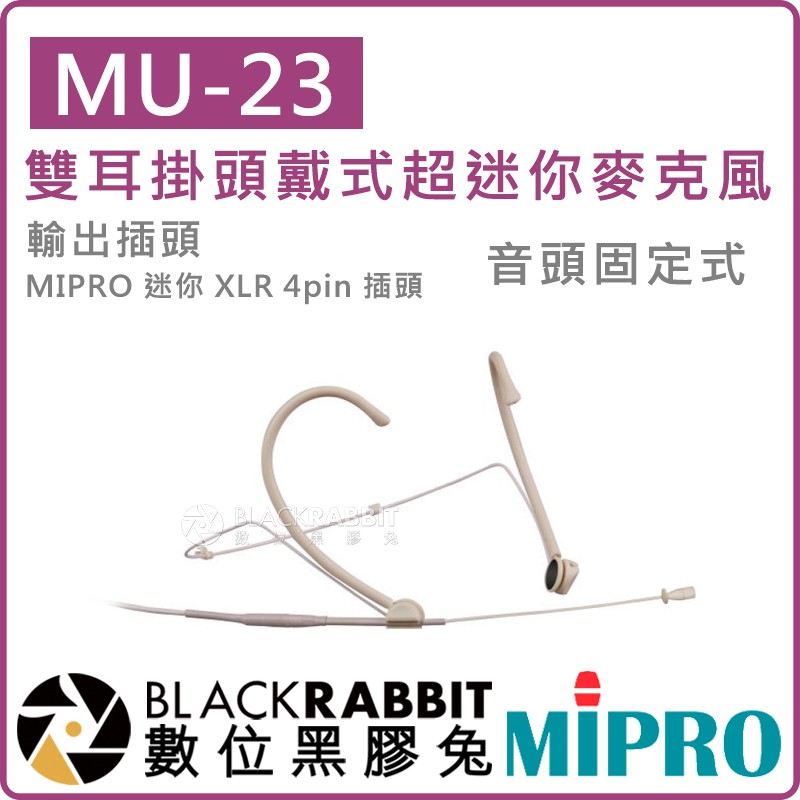 【MIPRO 嘉強 MU-23 固定式 / MU-23d 分離式 雙耳掛頭戴式超迷你麥克風 】數位黑膠兔 | 蝦皮購物