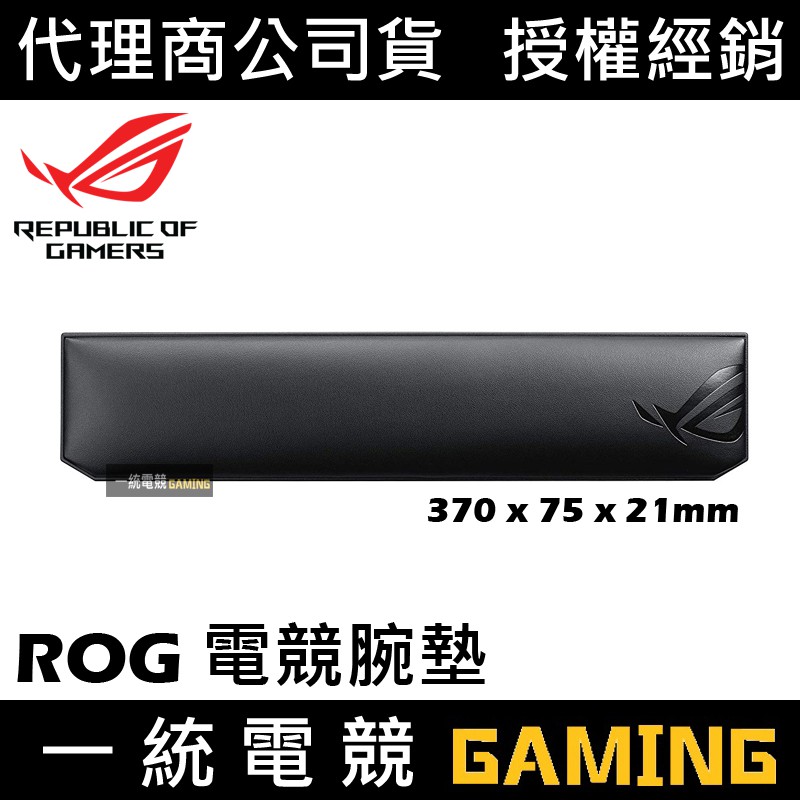 【一統電競】華碩 ASUS ROG Gaming Wrist Rest 鍵盤手靠墊 護腕墊 手托 80% | 蝦皮購物