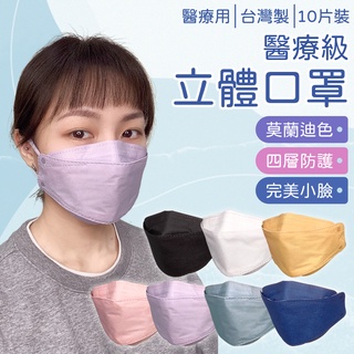 旺昌3D立體醫用口罩小臉MIT 雙鋼印10入【佳瑪】 | 蝦皮購物