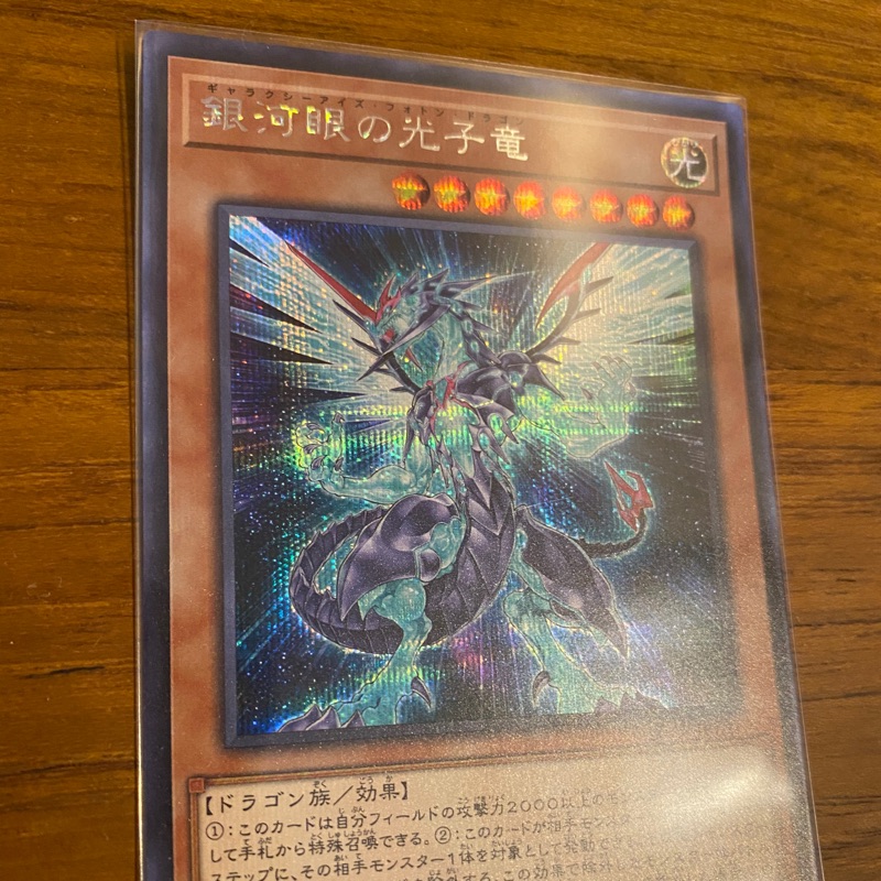 遊戲王20CP-JPT07 銀河眼の光子龍| 蝦皮購物