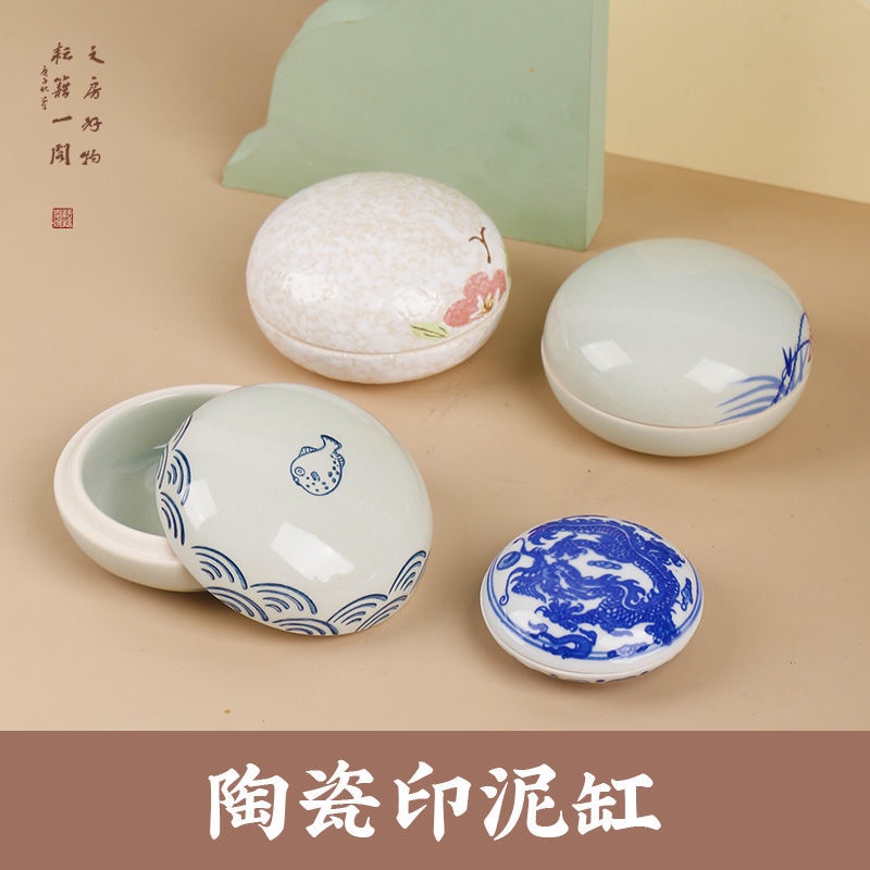 漢唐徽墨坊】篆刻印章盒書畫書法用陶瓷高蓋帶蓋海魚印泥缸胭脂盒60g