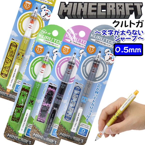 [限量日本製] Minecraft 麥塊 我的世界 我的創世神 kurutoga 旋轉自動鉛筆 0.5mm 苦力怕 | 蝦皮購物