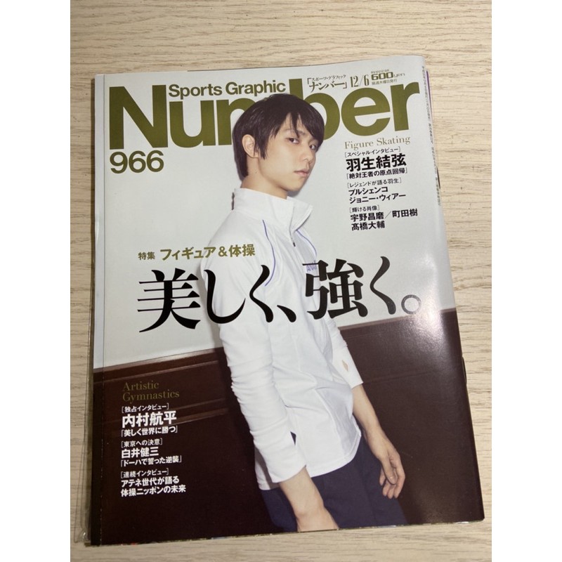 Number 雜誌966號羽生結弦宇野昌磨高橋大輔町田樹| 蝦皮購物