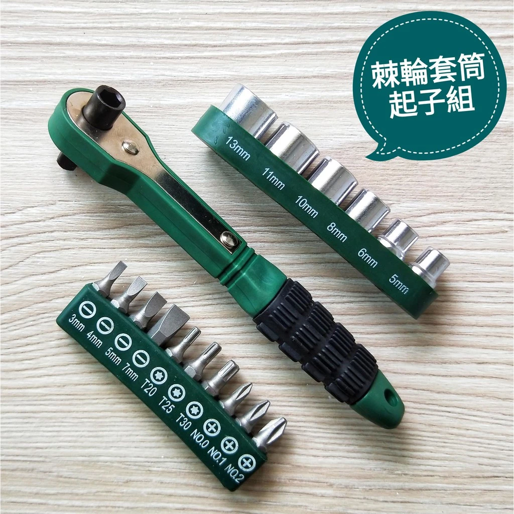 工具仁16合1兩用棘輪扳手六角套筒螺絲起子組，用來拆洗衣機運輸螺栓