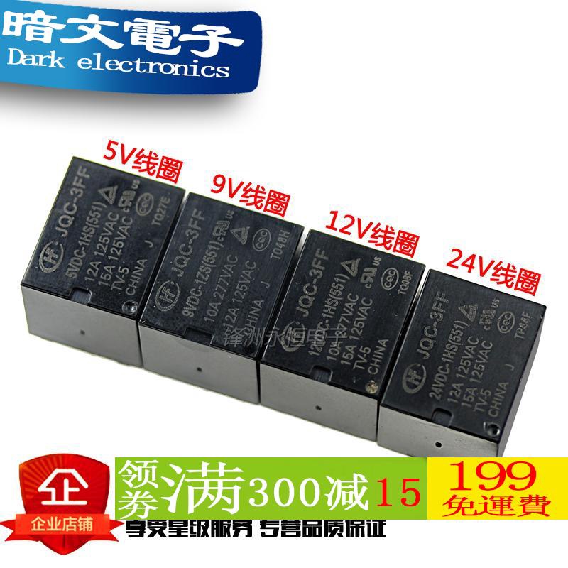 繼電器】HF- JQC-3FF-5 005 9 009 12 012 24 024 VDC -1ZS 1HS宏