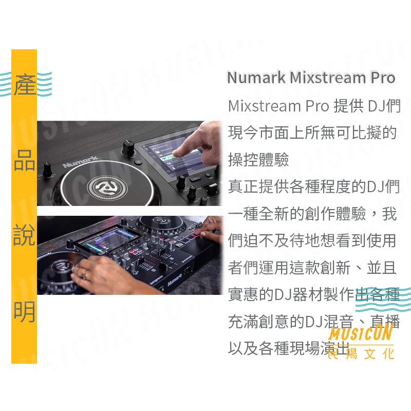 【民揚樂器】Numark Mixstream Pro DJ控制器 DJ MIDI控制器 DJ數位控盤 轉盤 多功能播放器