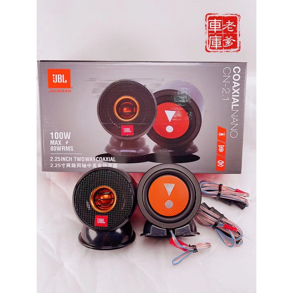 老爹車庫」現貨美國哈曼JBL COAXIAL NANO CN 2.1 鋁合金中音喇叭全音