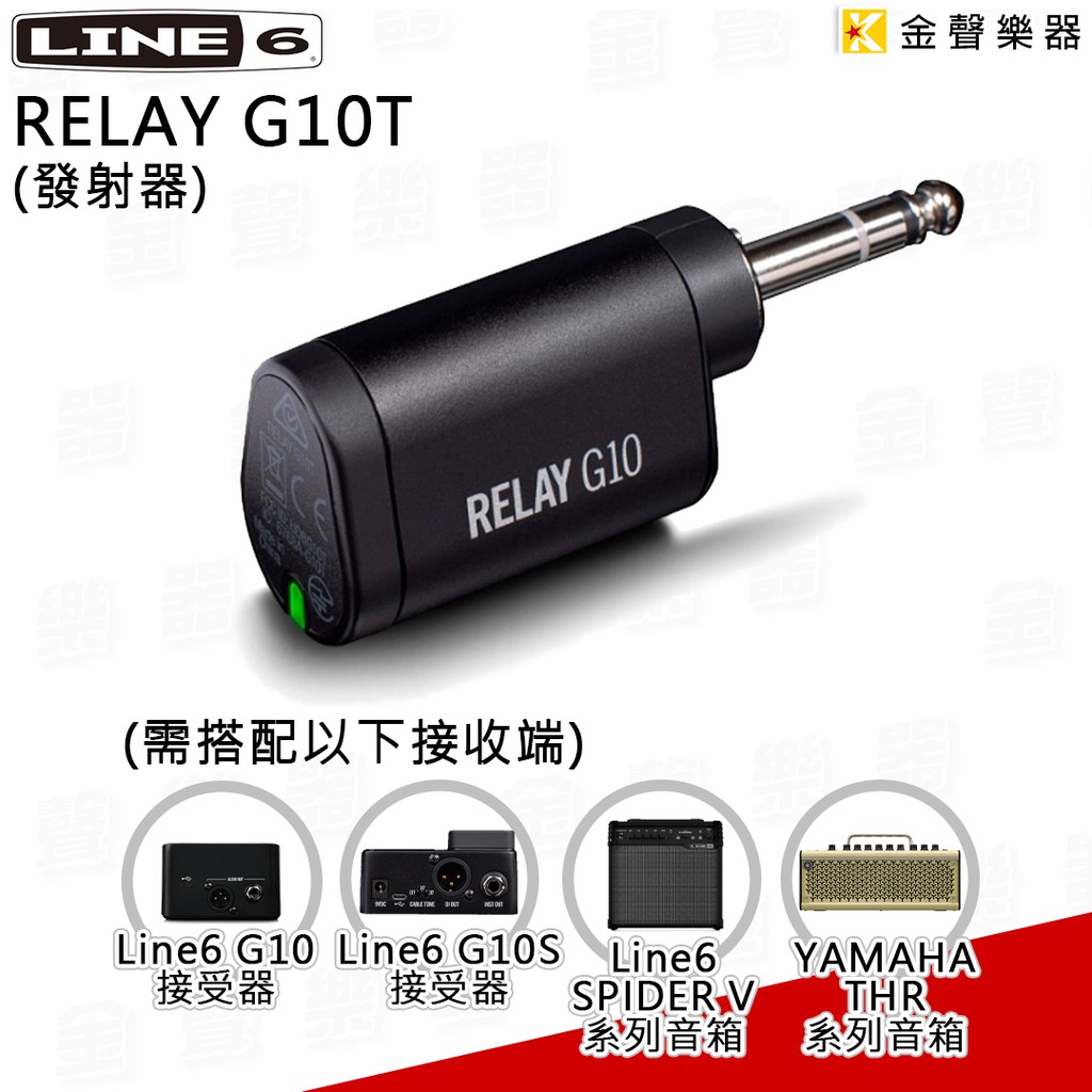 Line 6 Relay G10T 無線導線無線發射器可搭配Yamaha THR-II Line6周邊