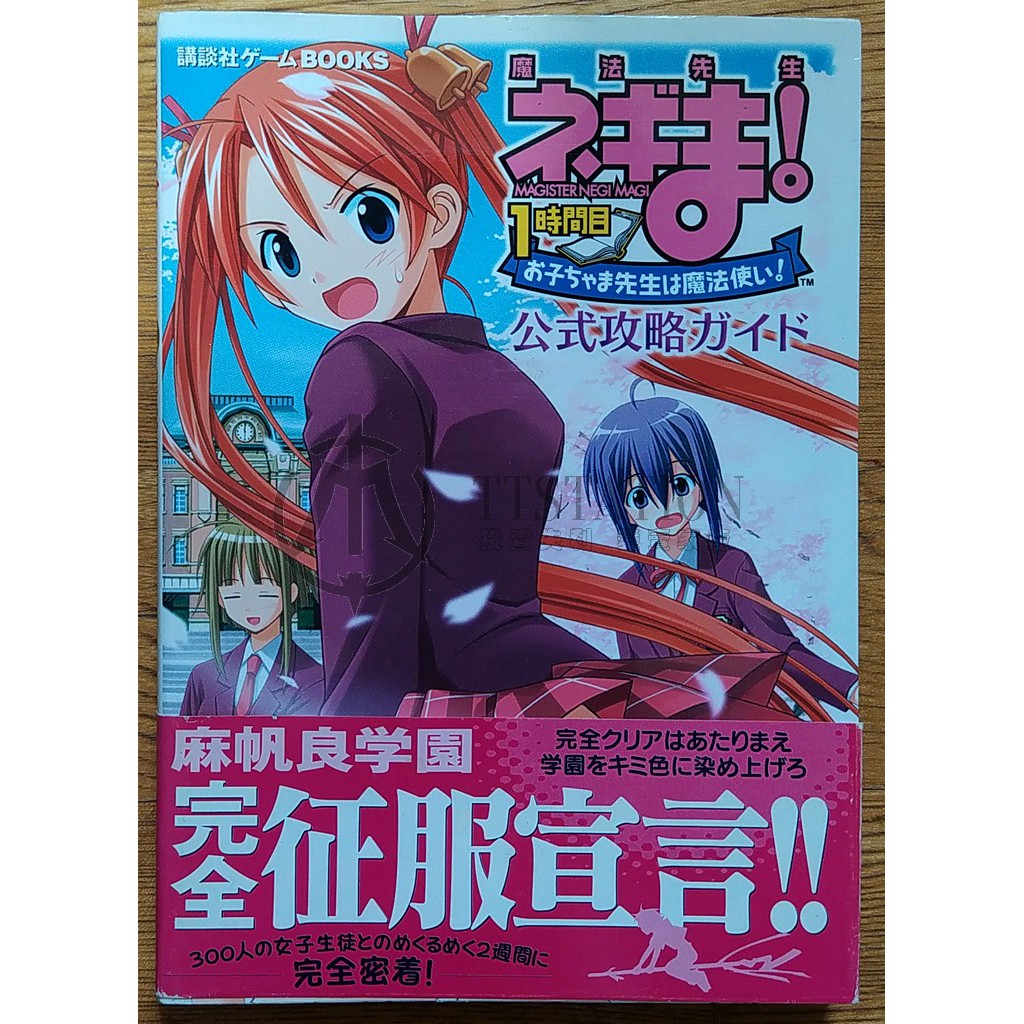 PS2 魔法老師1時間目攻略本魔法先生ネギま! 1時間目お子ちゃま先生は