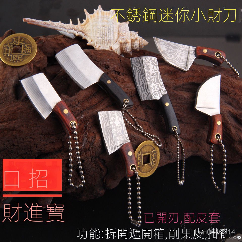 下殺價鑰匙扣小菜刀迷你小刀禮品刀快遞刀隨身刀鑰匙刀非折疊刀掛件配飾 46ey | 蝦皮購物
