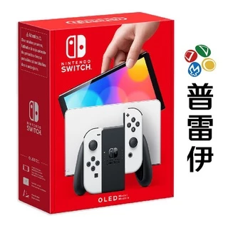 【NS】Nintendo Switch OLED 主機 (電力加強版台灣公司貨) 【普雷伊】