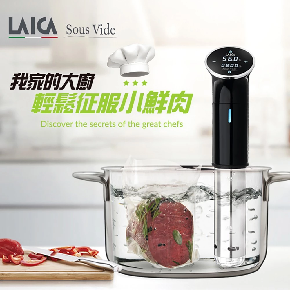 在家也能做出五星級排餐：LAICA SVC107L1 低溫料理舒肥棒深度推薦