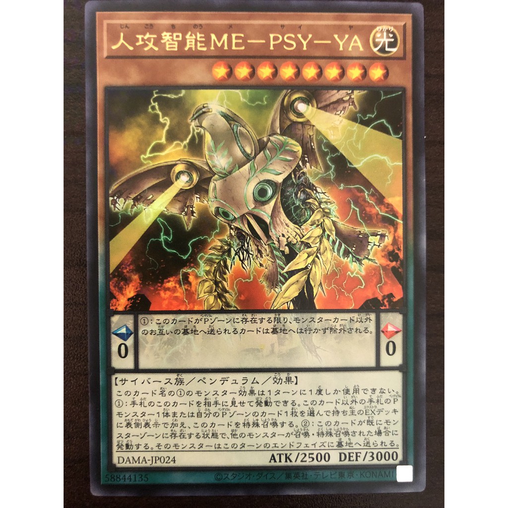 遊戲王DAMA-JP024 人攻智能ME-PSY-YA (金亮) | 蝦皮購物