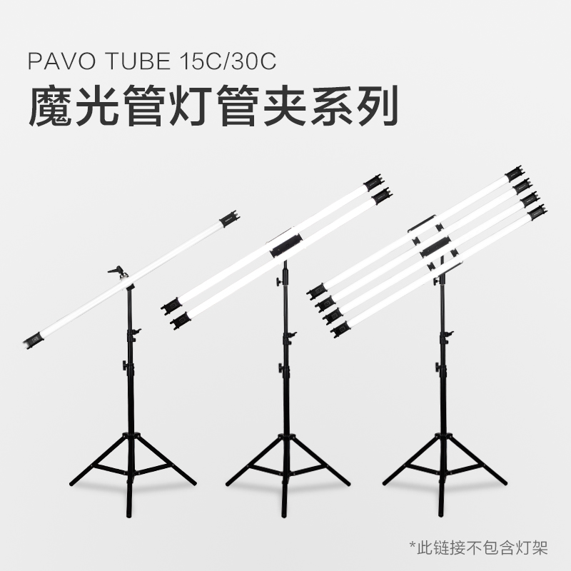 現貨】nanlite 南光led燈棒單雙燈管夾手持燈管夾附件Pavo Tube 15C/30C