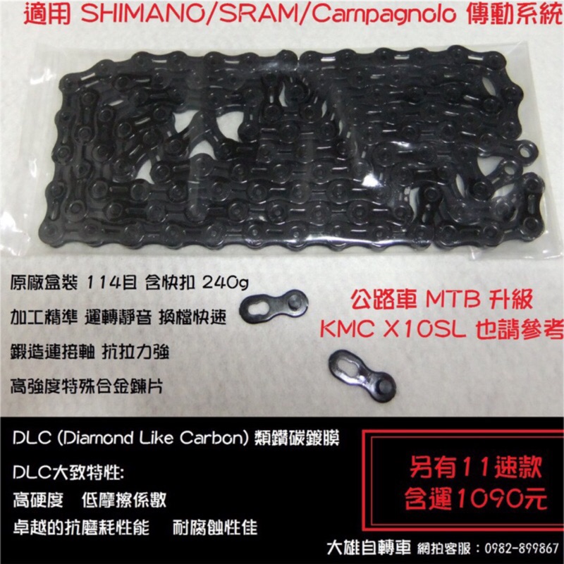 PYC P1201 12s用 DLC チェーン 黒 (126L) 楽天市場】KMC チェーン