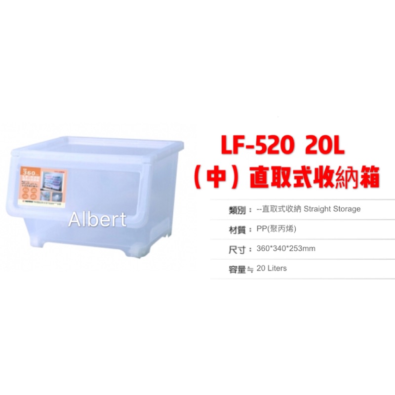 可超商取貨聯府KEYWAY LF-520 直取式收納箱（中） 20L 台灣製造收納箱