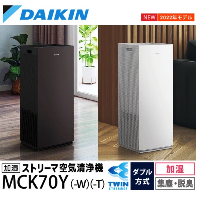 DAIKIN大金空氣清淨機MCK70VSCT｜優惠推薦- 蝦皮購物- 2024年3月