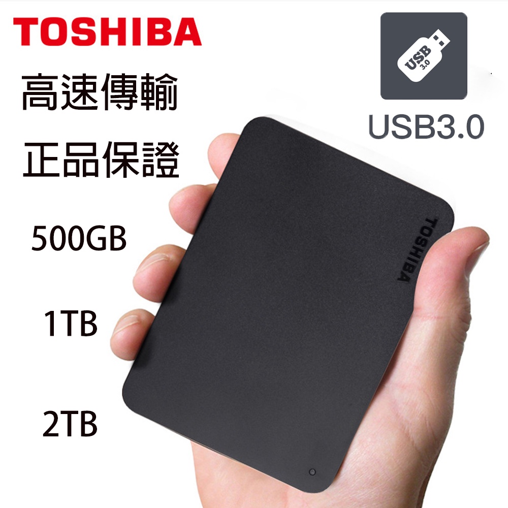 Toshiba東芝2.5吋500GB 1TB 2TB 行動硬碟外接硬碟可擕式硬碟HDD SSD