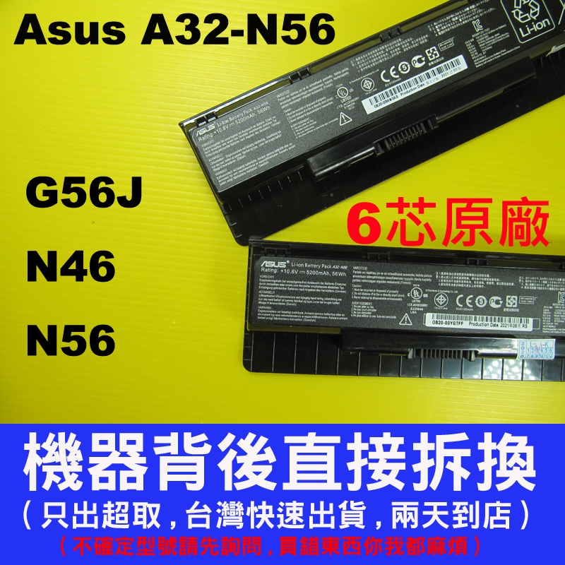 華碩 A32-N56 Asus 原廠電池 G56 G56J G56JK G56JR ROG G56 G56J G56JK | 蝦皮購物