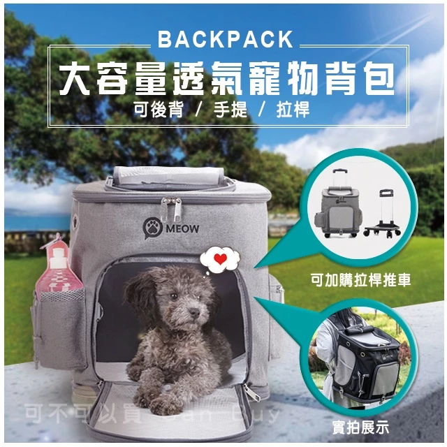 寵物後背包 寵物外出包 貓咪外出包 寵物外出籠 貓背包 狗背包