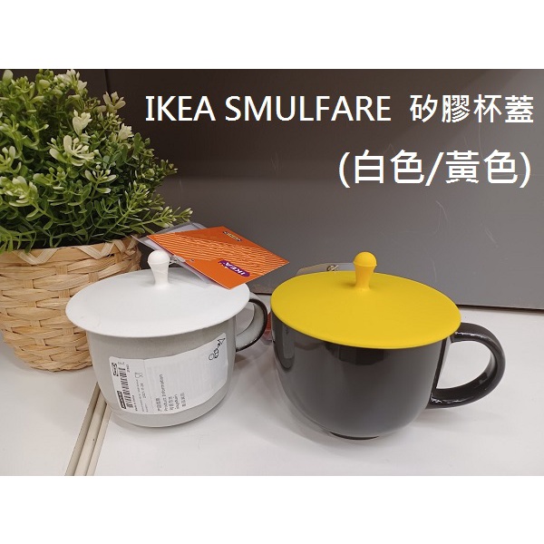 SMULFARE Lid for mug, silicone yellow - IKEA