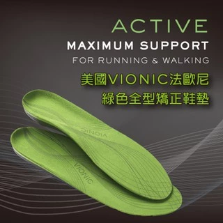 VIONIC法歐尼  全腳掌 彈力吸震運動型綠色矯正鞋墊 男女通用