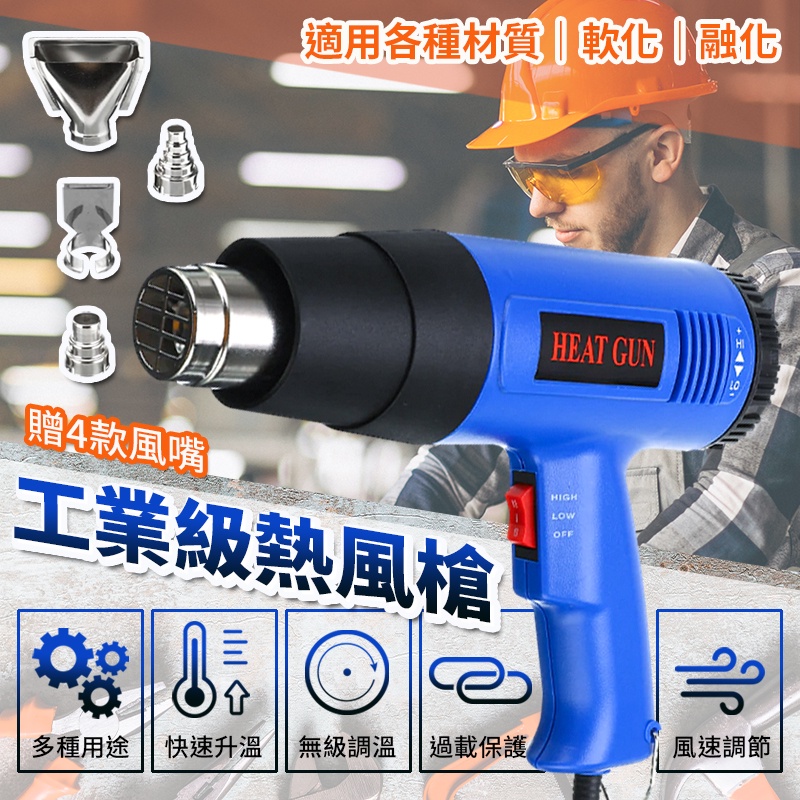 🔥全台最熱銷🔥 二段式熱風槍 贈四種風嘴 工業熱風槍 熱風機 風槍 熱縮膜 熱縮套管 熱縮片 熱縮管 手機包膜 | 蝦皮購物