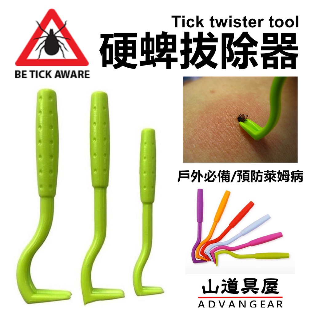 【山道具屋】Tick Twister 硬蜱拔除器 登山拔碑器 寵物除蟲捉蟲器(三隻組)/SOS緊急除蟲器 | 蝦皮購物