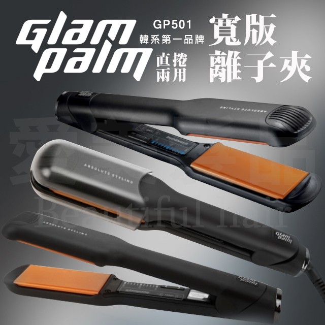 Glampalm gp501 clearance