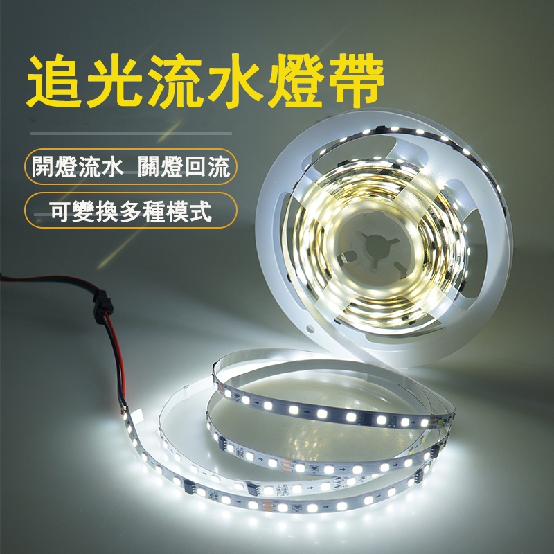 LED追光流水燈帶 24V低壓 軟燈帶 嵌入式 線性燈 暗槽燈 感應回流燈 自粘LED燈帶 家裝客廳 線性燈 跑馬流水燈 | 蝦皮購物
