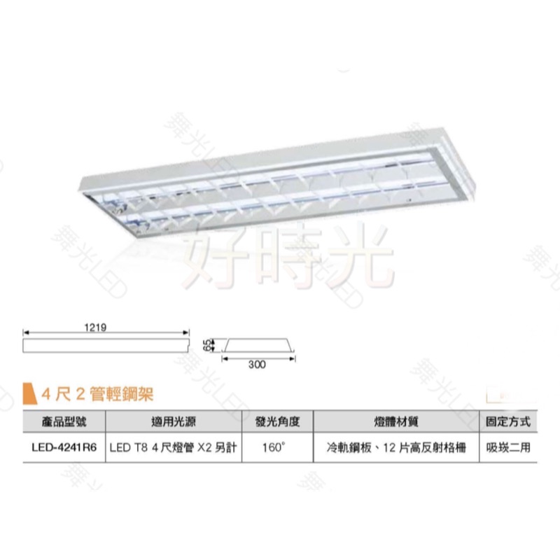 好時光～舞光LED 4尺1尺2管輕鋼架4尺X1尺日光燈120X30公分適用廠房