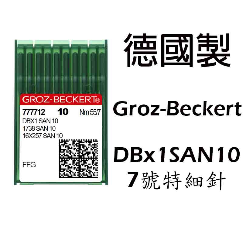 德國製GROZ-BECKERT DBx1 SAN10 KN 7號平車特殊用針特細針格羅茨風琴新 