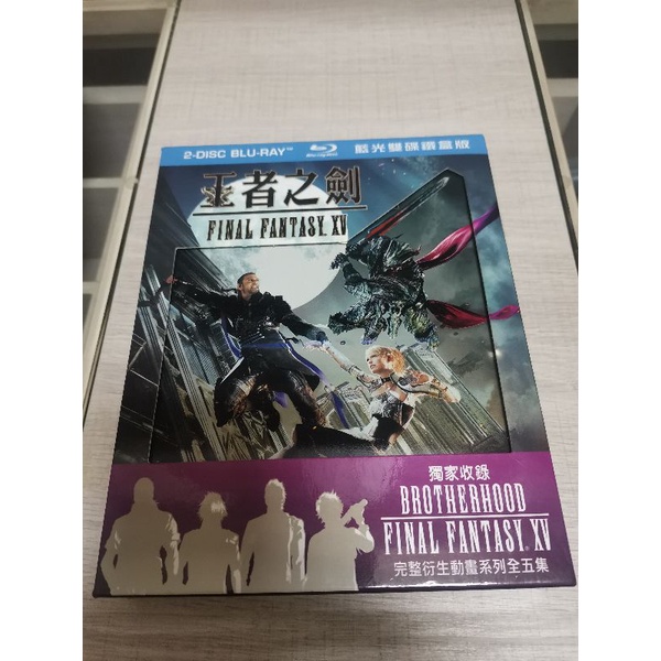 太空戰士15 Final Fantasy XV Blu-ray movie 藍光動畫電影: 王者之劍（鐵盒）+兄弟情