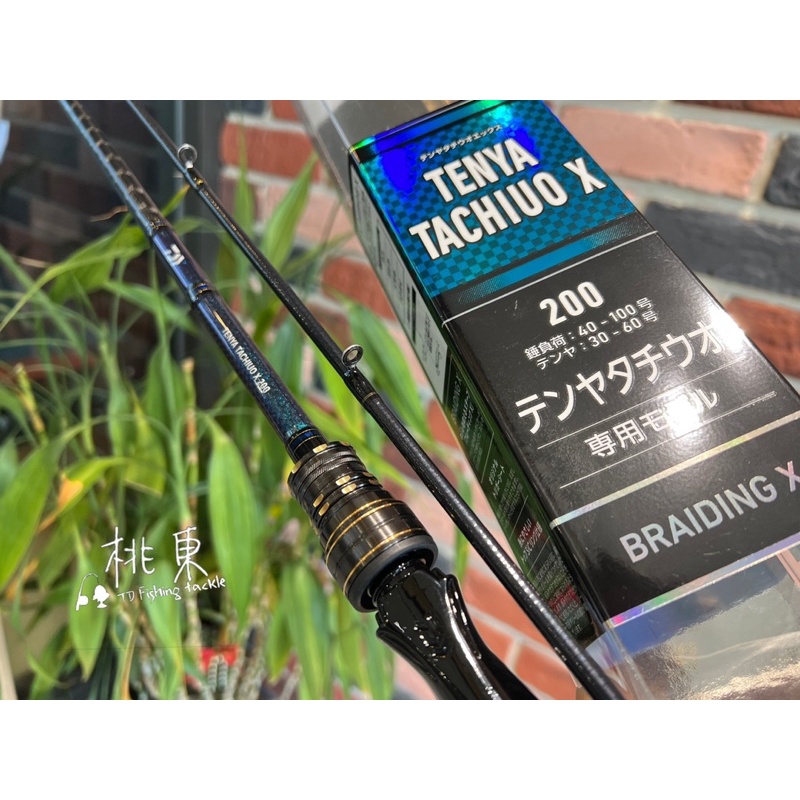 💢桃園東區釣具#免運【 DAIWA TENYA TACHIUO X 180 / 200 天亞竿