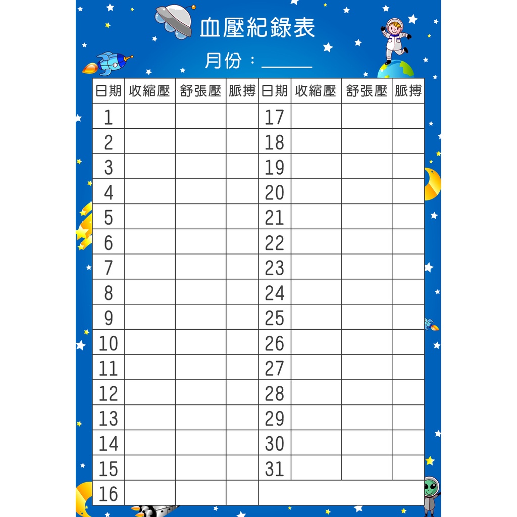 血壓紀錄表格｜可客製內容｜可重複使用｜可加板｜長者日常紀錄｜血壓 血糖 | 蝦皮購物