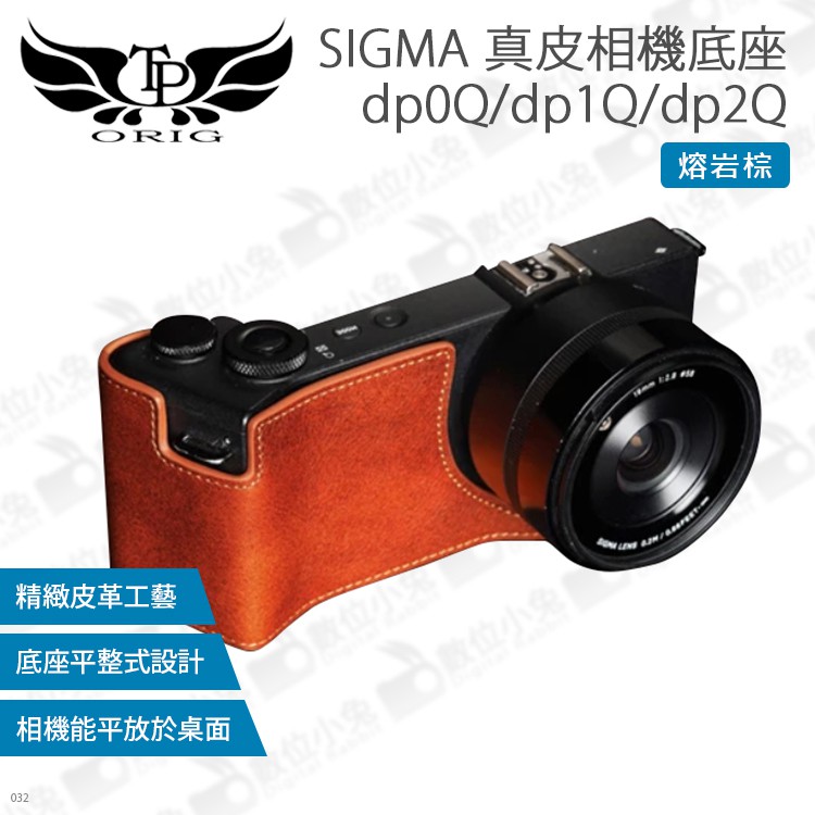 數位小兔【SIGMA dp0Q dp1Q dp2Q TP dp 真皮相機底座】皮套皮革相機套