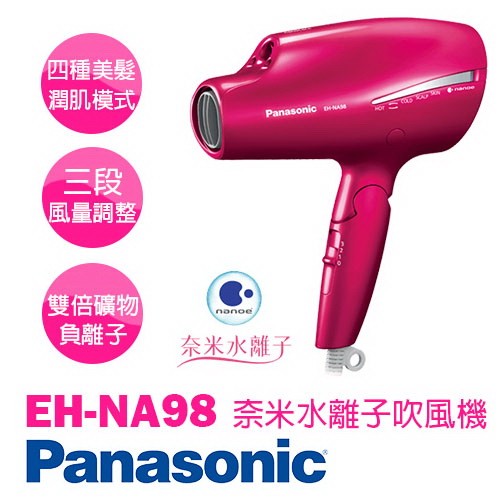 Panasonic國際牌EH-NA98 奈米水離子吹風機美髮神器@水月軒| 蝦皮購物