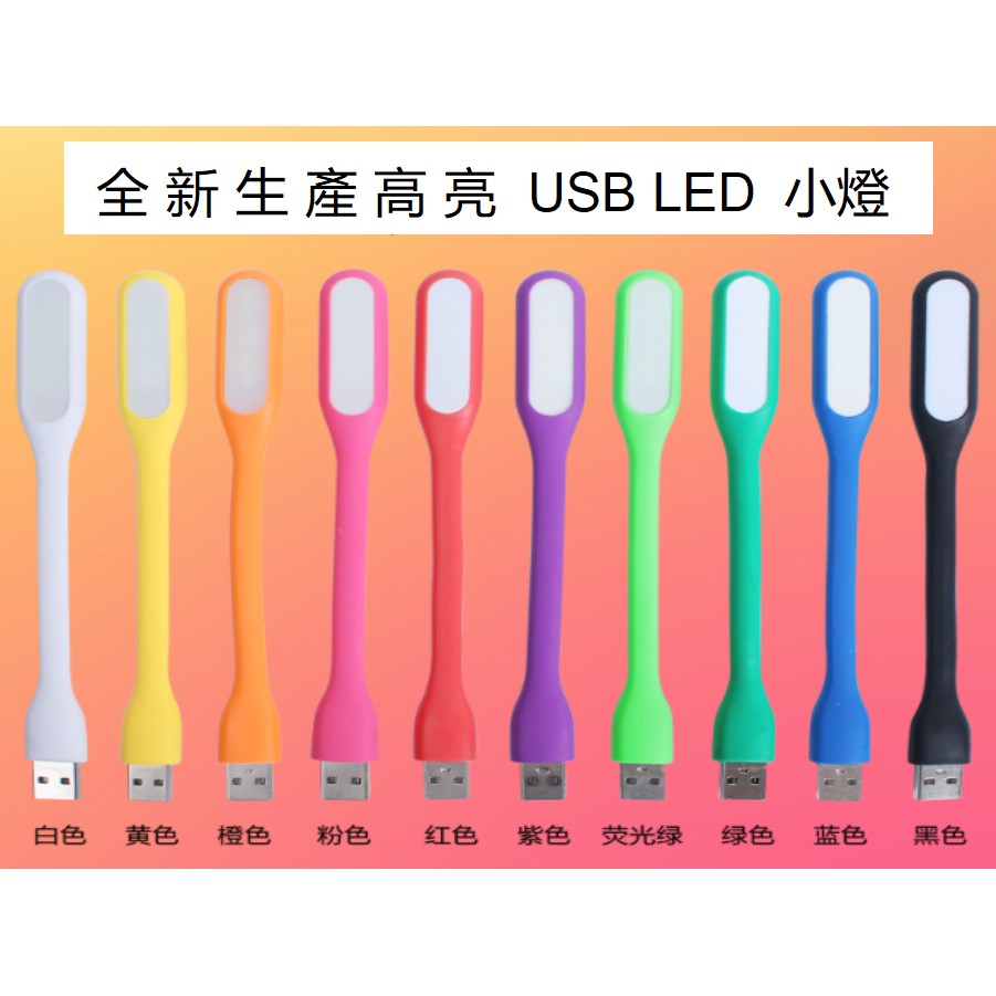 LED燈 手機燈 隨身小夜燈 USB便捷燈 LED隨身強光燈 LED隨行燈 充電寶燈 隨身強光燈 USB學習台 | 蝦皮購物