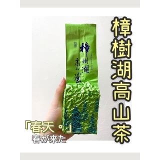 阿里山樟樹湖高山烏龍- 優惠推薦- 2024年10月| 蝦皮購物台灣