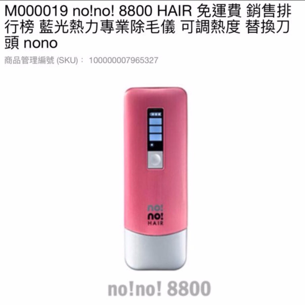 no no hair藍光熱力無痛除毛儀8800 | 蝦皮購物