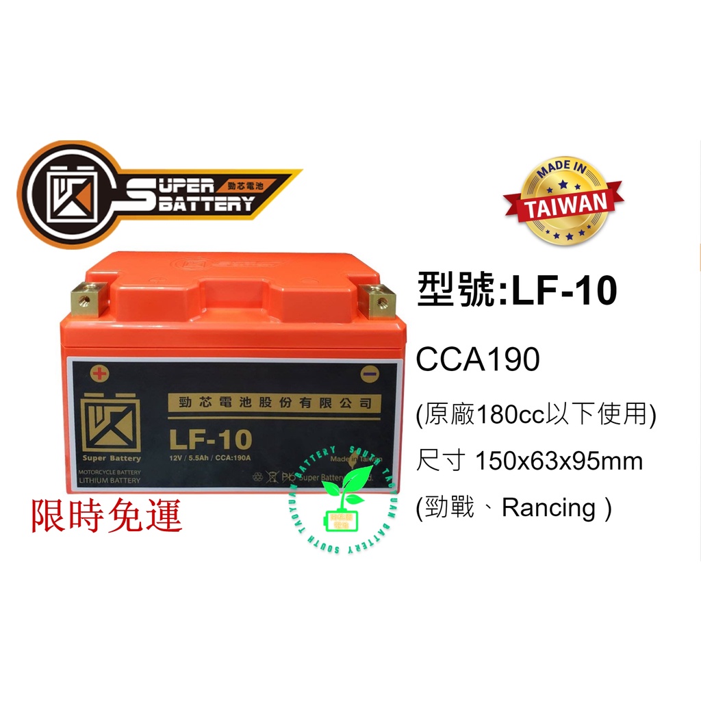 勁芯鋰鐵電池送充電器升級超級電容LF 5L 6V 8Vh 09 10 12 14 DRG XMAX南桃園電池| 蝦皮購物