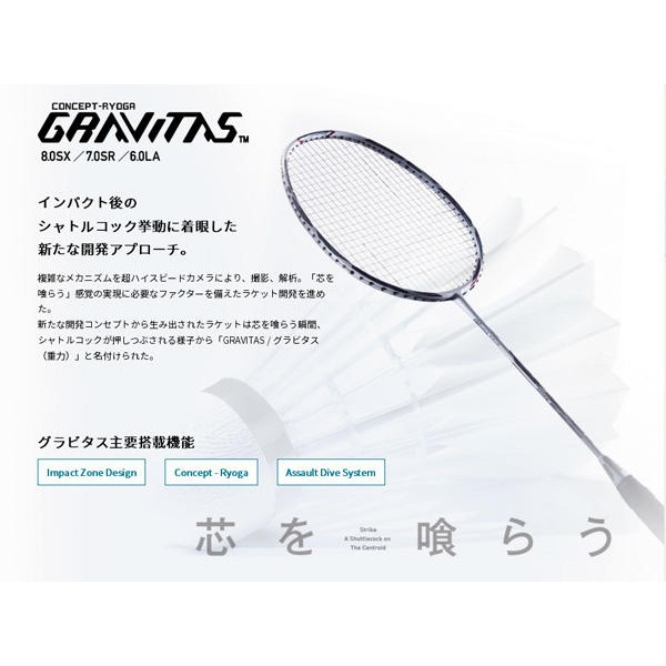 ゴーセン グラビタス7.5SR - その他スポーツ