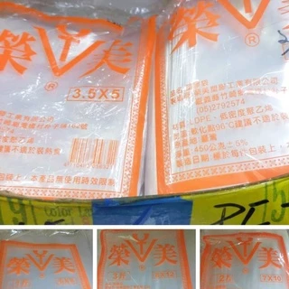 【現貨】榮美LDPE袋  PE袋 透明塑膠袋  食物袋 保鮮袋 分裝袋 棉被袋 袋子